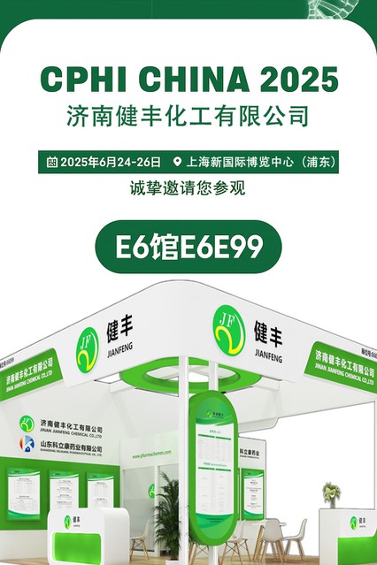 Welcome to visit Jinan Jianfeng Chemical's booth E6E99-cphi china 2025 Welcome to visit Jinan Jianfeng Chemical's booth E6E99-cphi china 2025